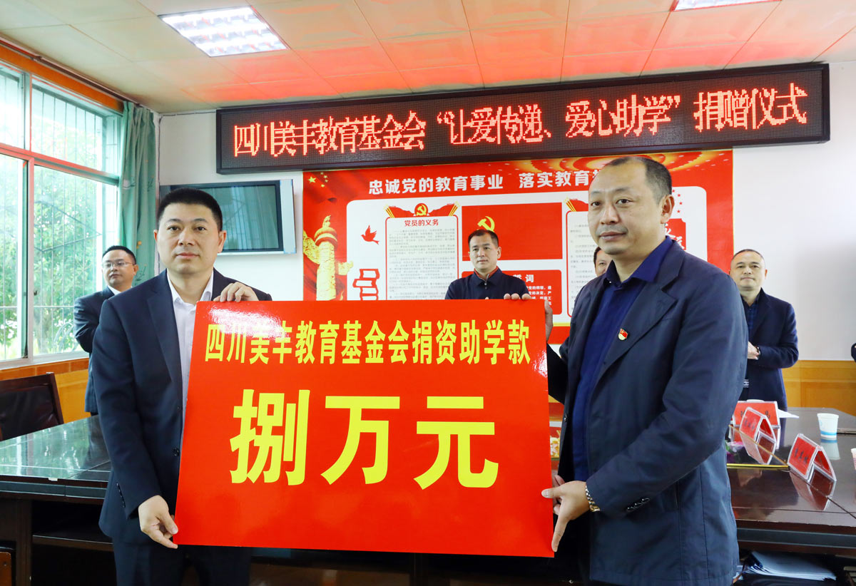 四川U乐国际教育基金会开展爱心助学活动