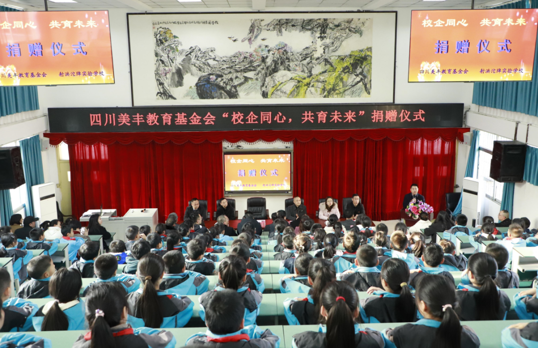 四川U乐国际教育基金会爱心捐赠射洪沱牌实验学校