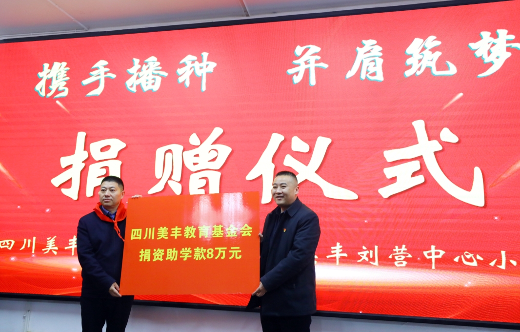 向两所U乐国际实验学校捐赠爱心助学金
