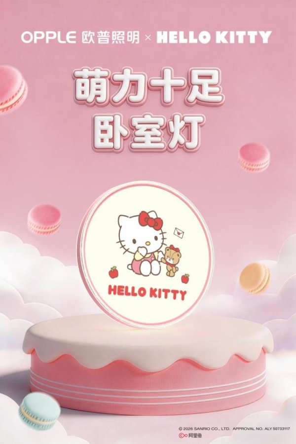 凤凰彩票(中国)官方网站 陪你发光，伴你长大：欧普照明×三丽鸥联名系列讲理上线
