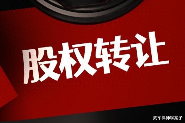 凤凰彩票(中国)官方网站 最高院: 股权转让, 受让东说念主落后支付达五分之一的, 可拔除协议吗?